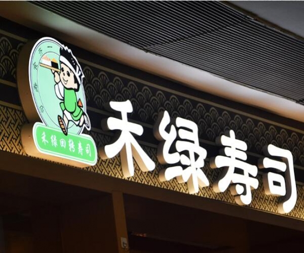 門頭無邊發(fā)光字